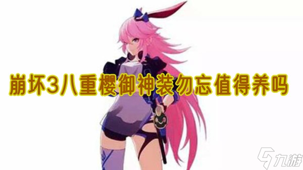 八重樱与八重凛·樱花树下,那场关于剑与雪的对话 八重樱与八重凛·樱花树下,那场关于剑与雪的对话