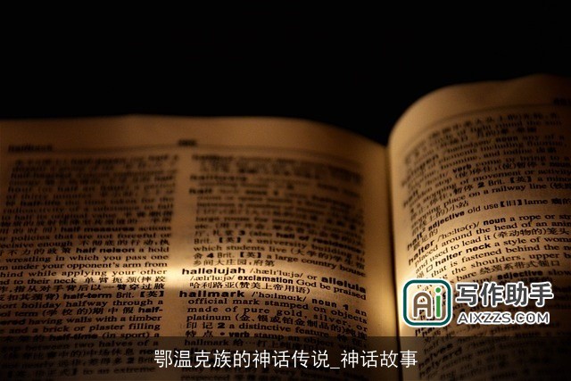 艾尔达灵族·星辰之下的古老传说 艾尔达灵族·星辰之下的古老传说