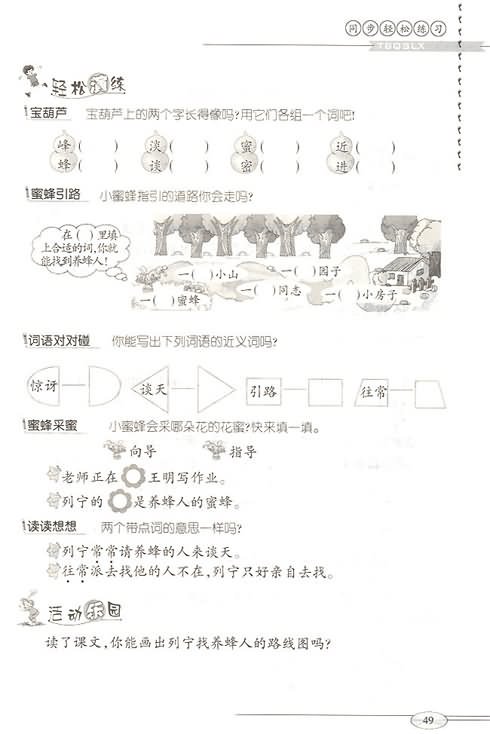 蜜蜂又来了,这次它带我找到了家 蜜蜂又来了,这次它带我找到了家