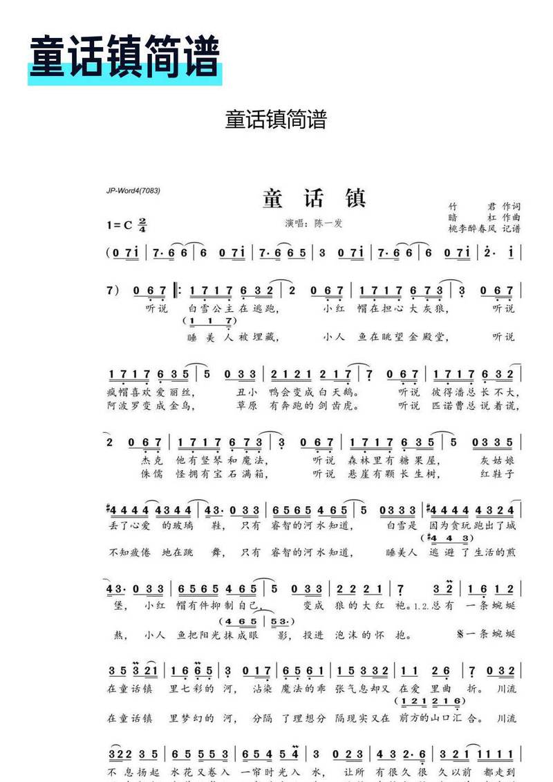 童话镇的星光会落进你的眼睛！