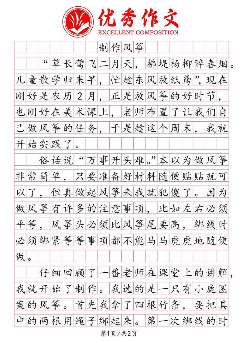 画风筝那天，我终于明白了“自由”是什么！